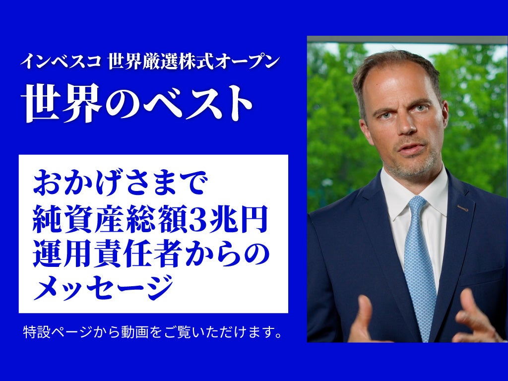 純資産総額3兆円